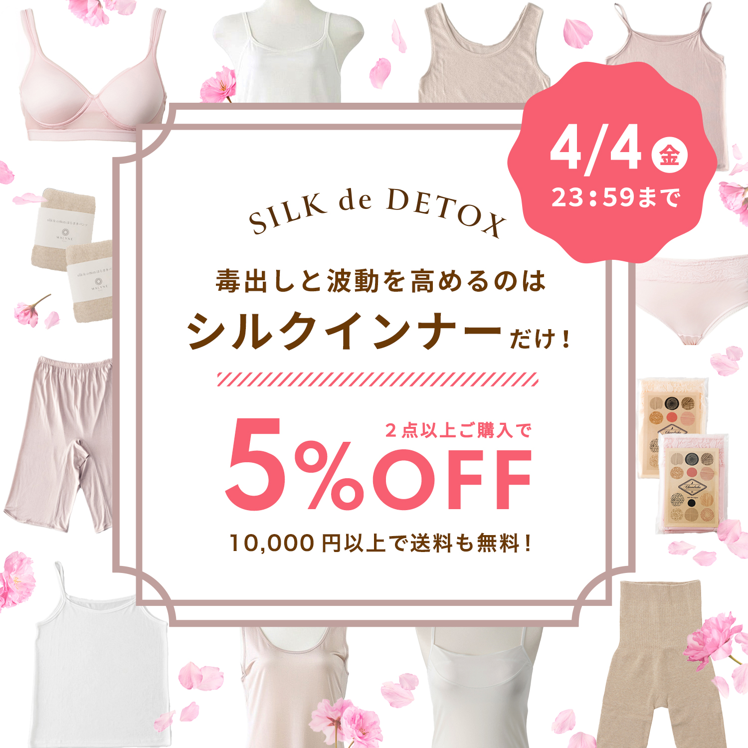 シルクインナーまとめ割春夏2025