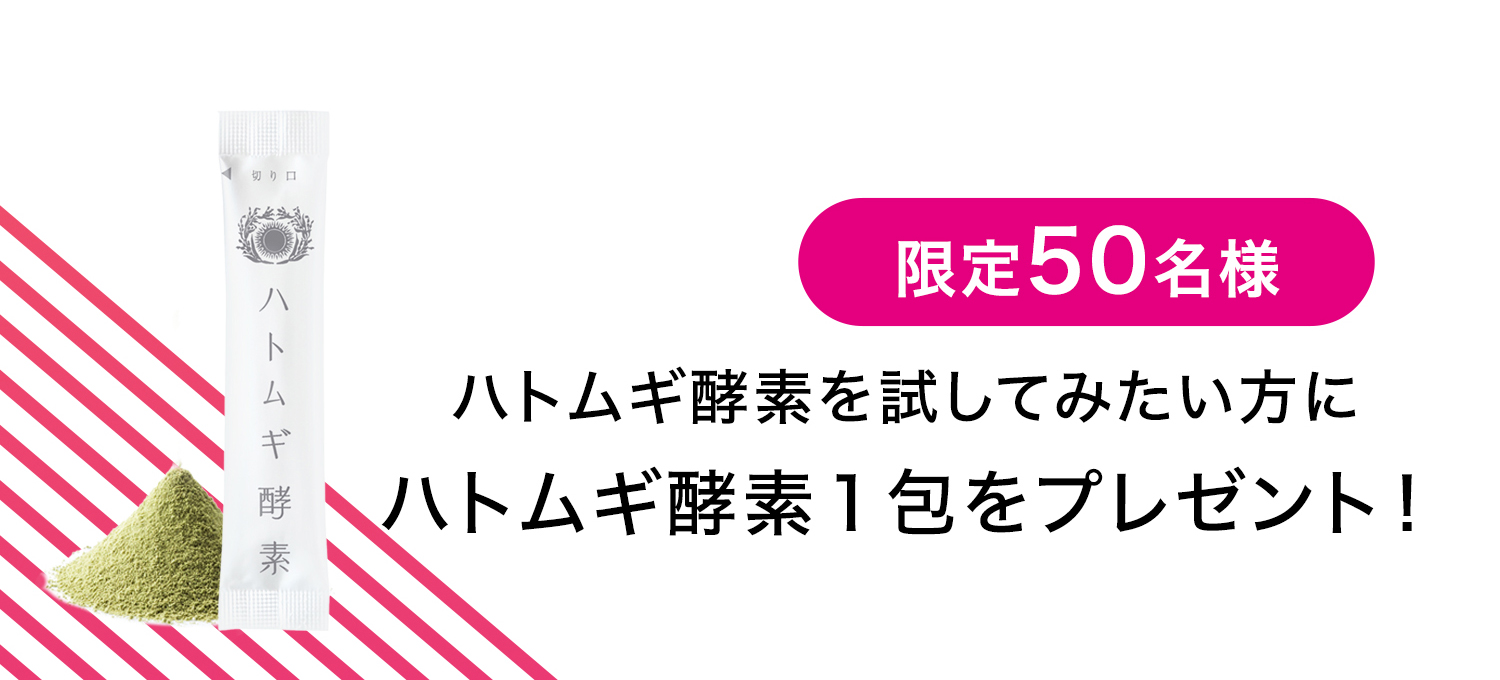 １包プレゼント限定50名様