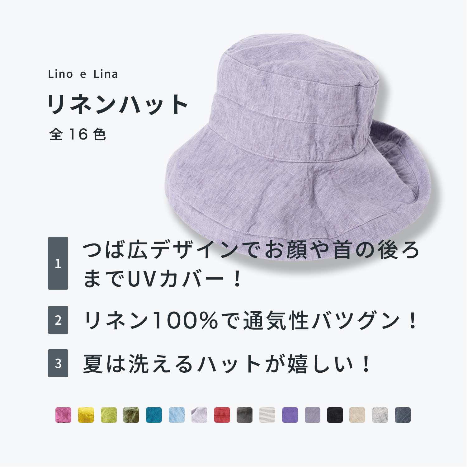 リネンハットマノン全１６色