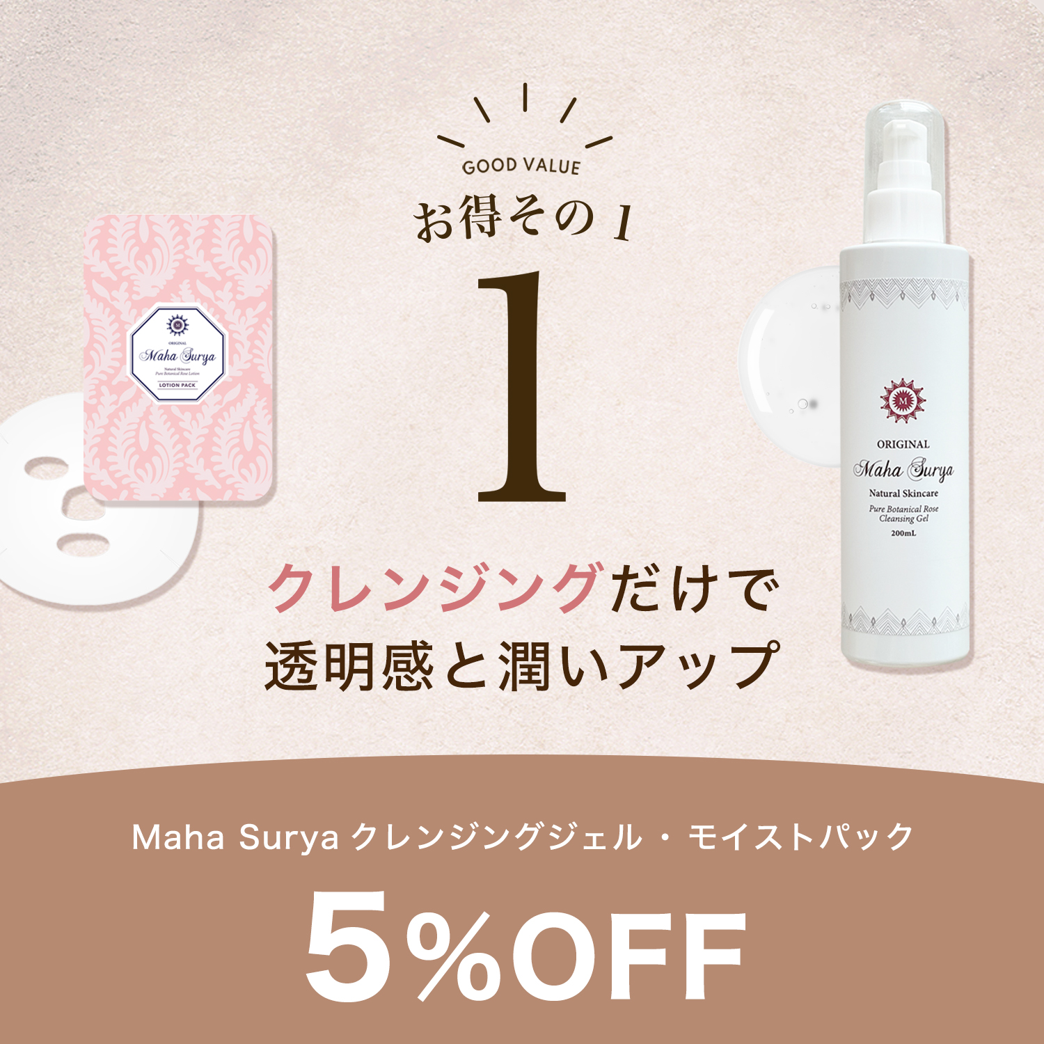 お得その1