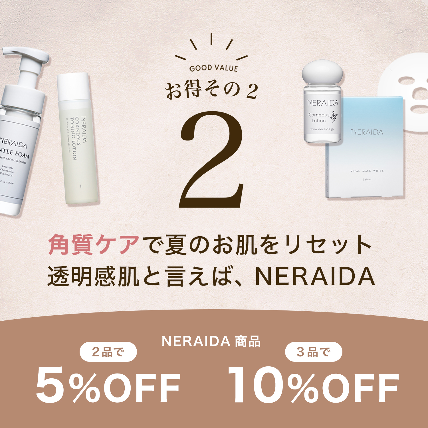 お得その２