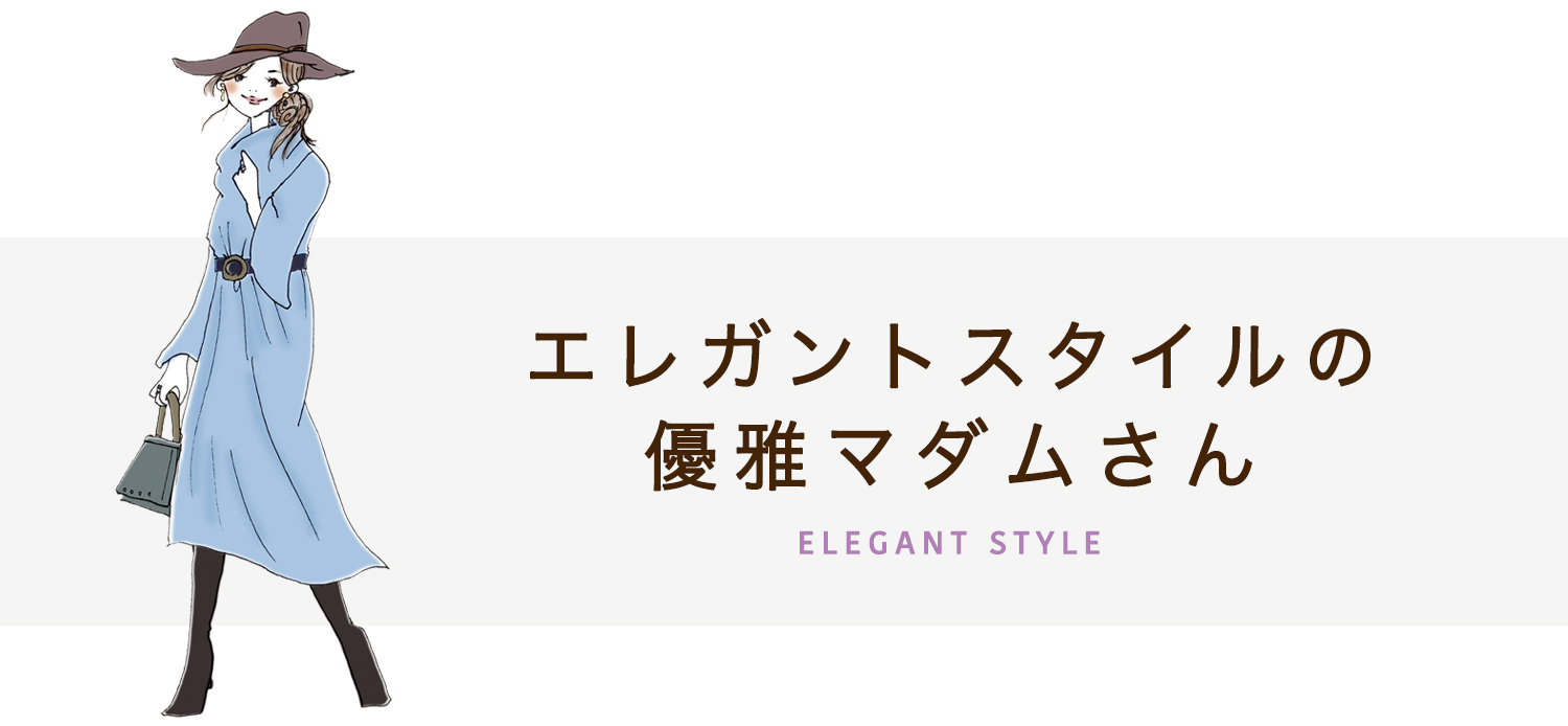 優雅マダムさん