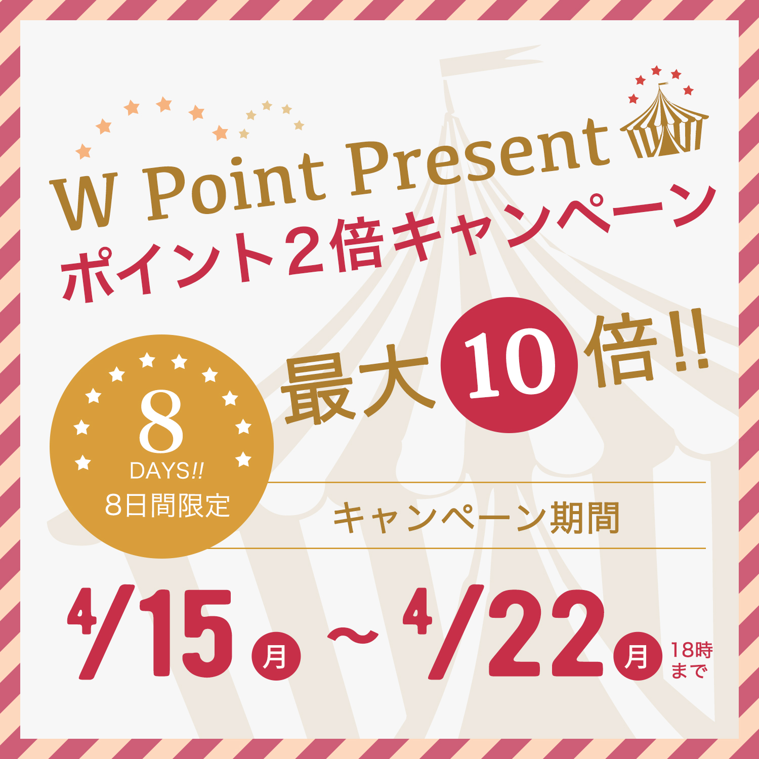 ポイントアップキャンペーン