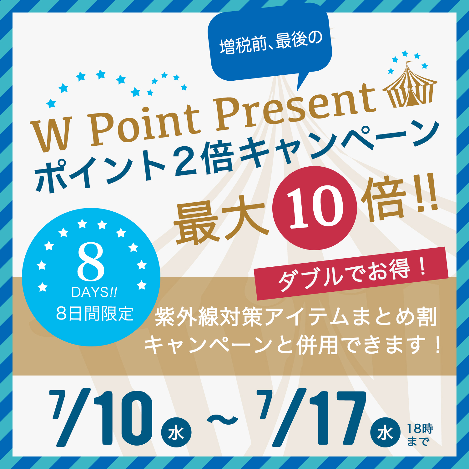 ポイント2倍キャンペーン