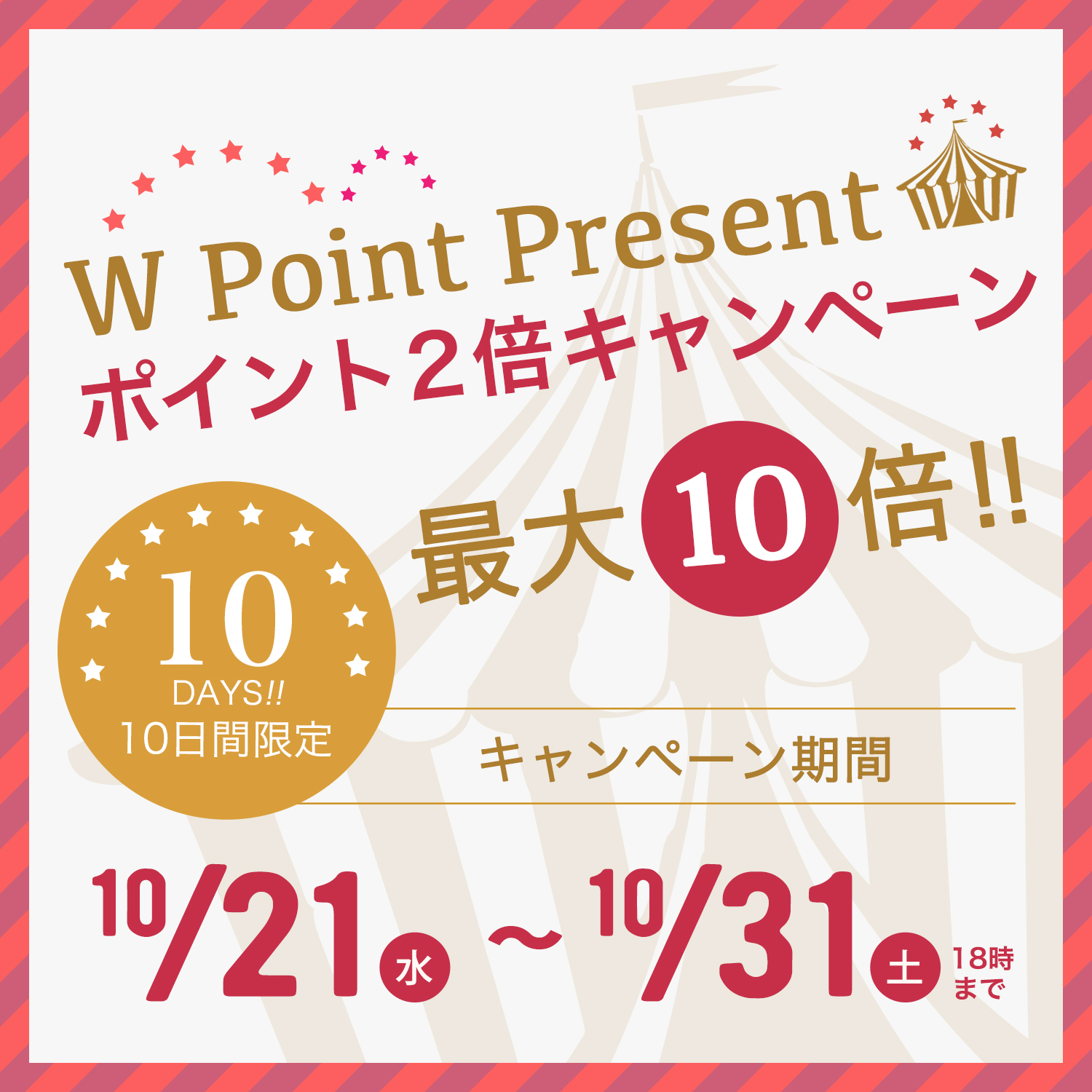 ポイントアップキャンペーン2020oct