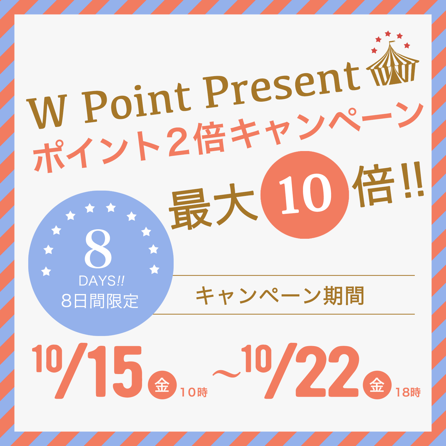 ポイントアップキャンペーン2021秋