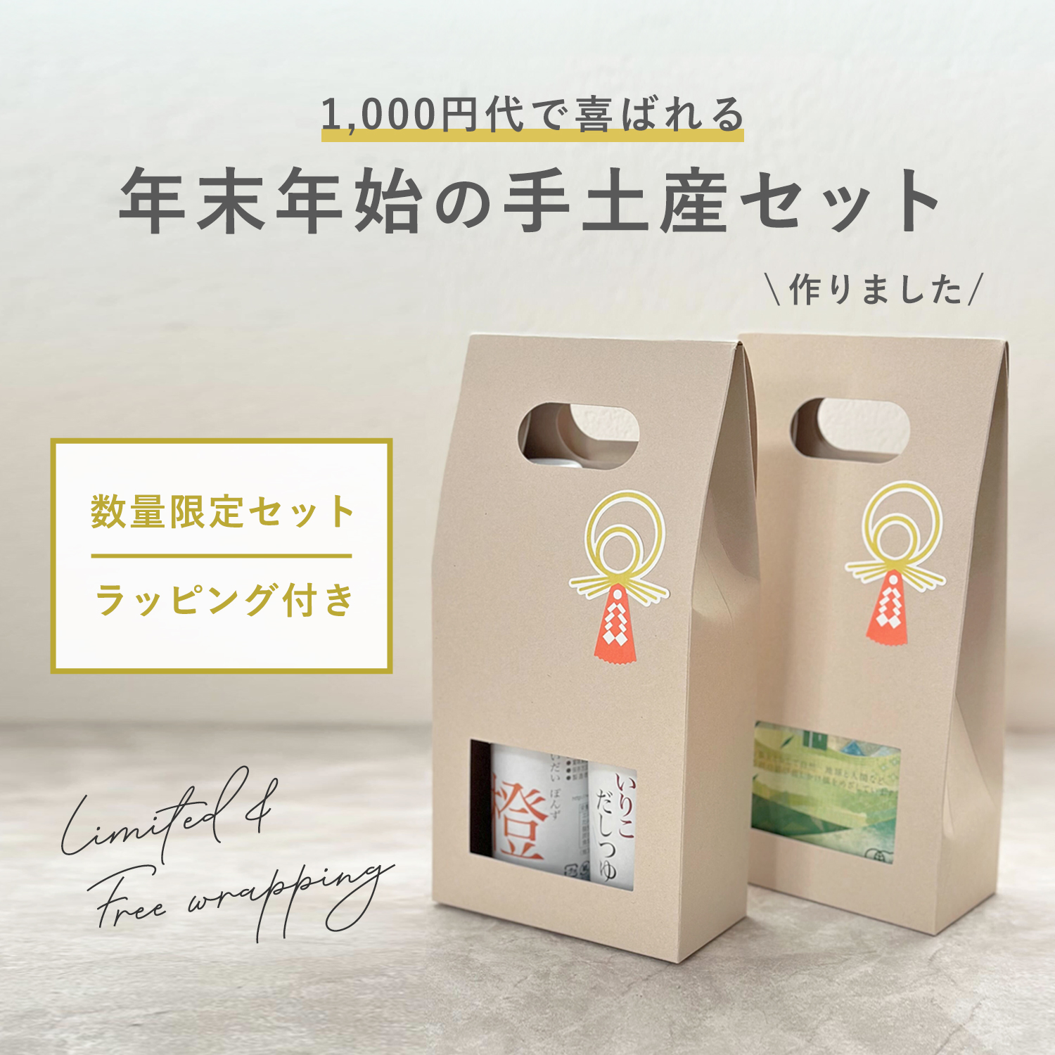 年末年始の手土産特集