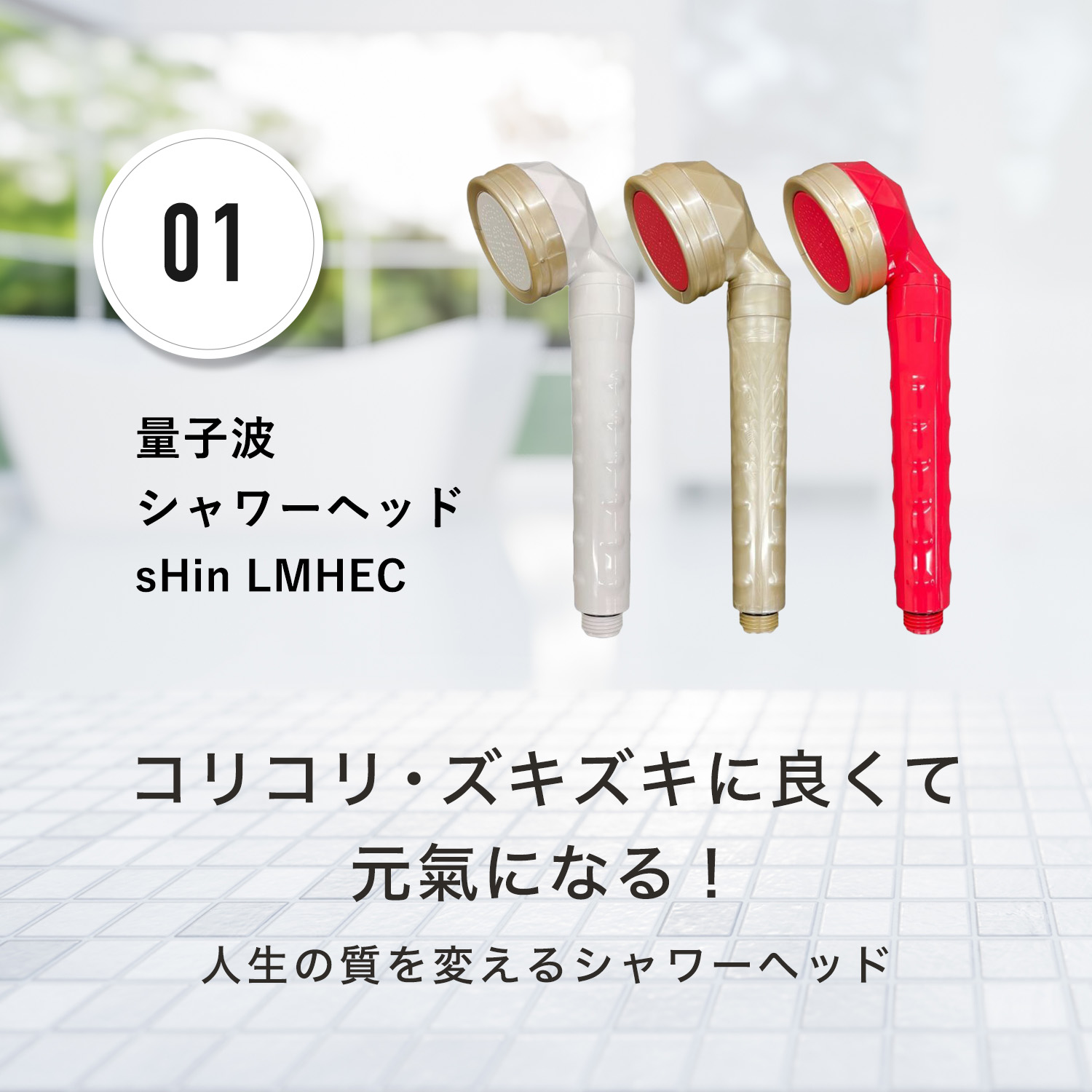 シャワーヘッドシンエルメック通常盤