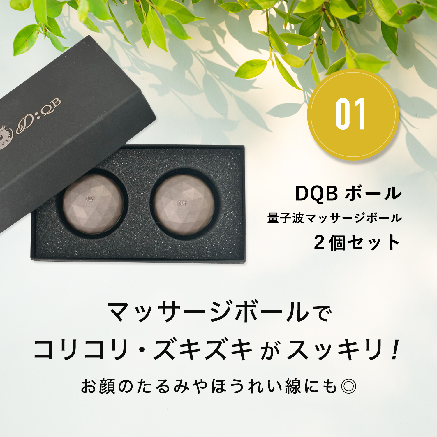 DQBボール