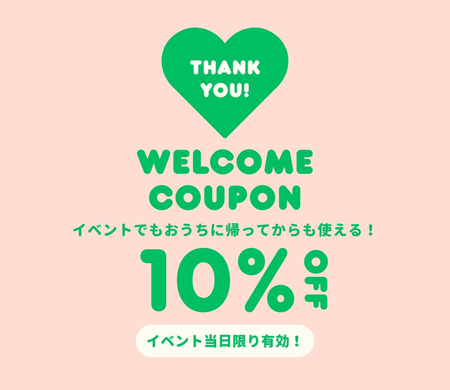 お買い物クーポン