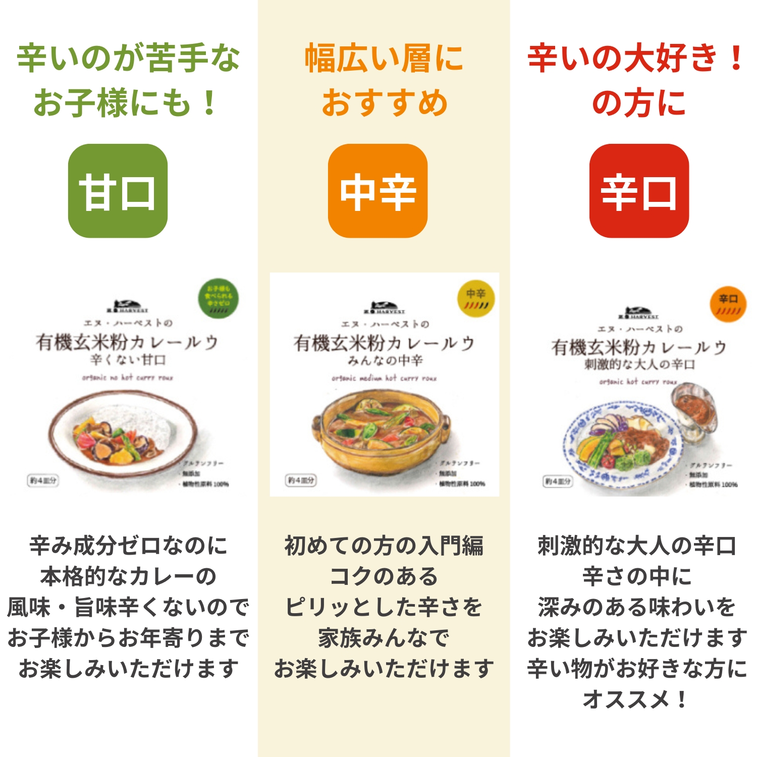 カレールウ,カレールー,オーガニック,有機,無添加,玄米カレー,カレー粉,通販