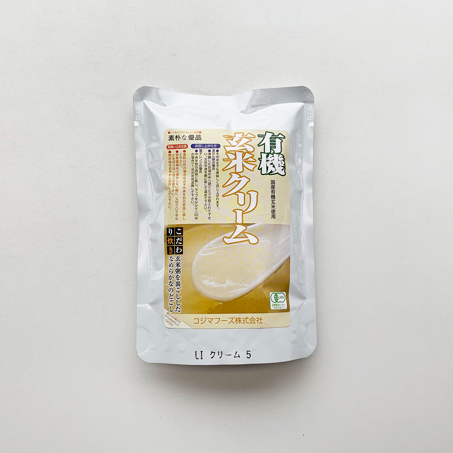 有機玄米クリーム,玄米スープ,マクロビ手当,解熱,お手当,通販