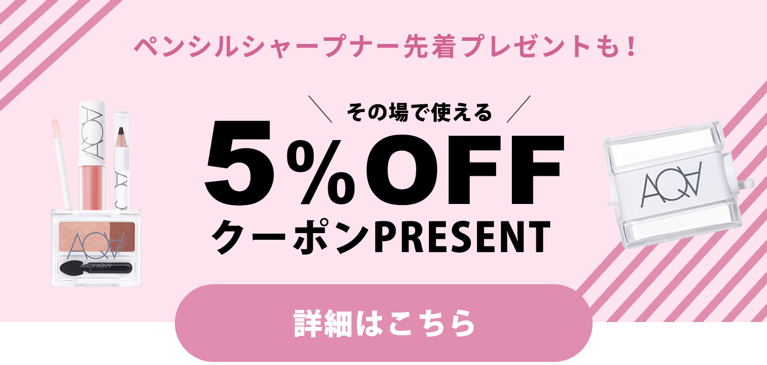 アクアアクア2026春キャンペーンペンシルシャープナープレゼント