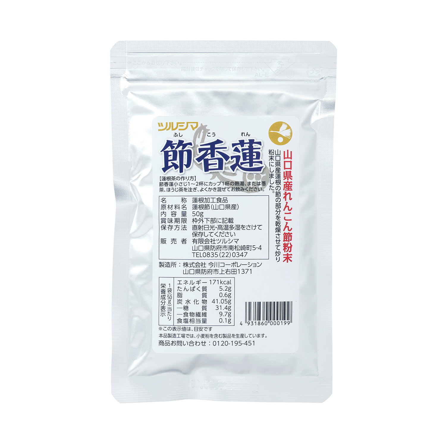 香蓮.節香蓮,コーレン,蓮根粉末,蓮根飴,レンコン,れんこん湯,蓮根湯,マクロビ手当,通販