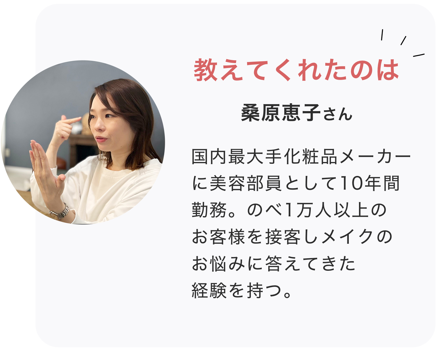 恵子さん紹介文