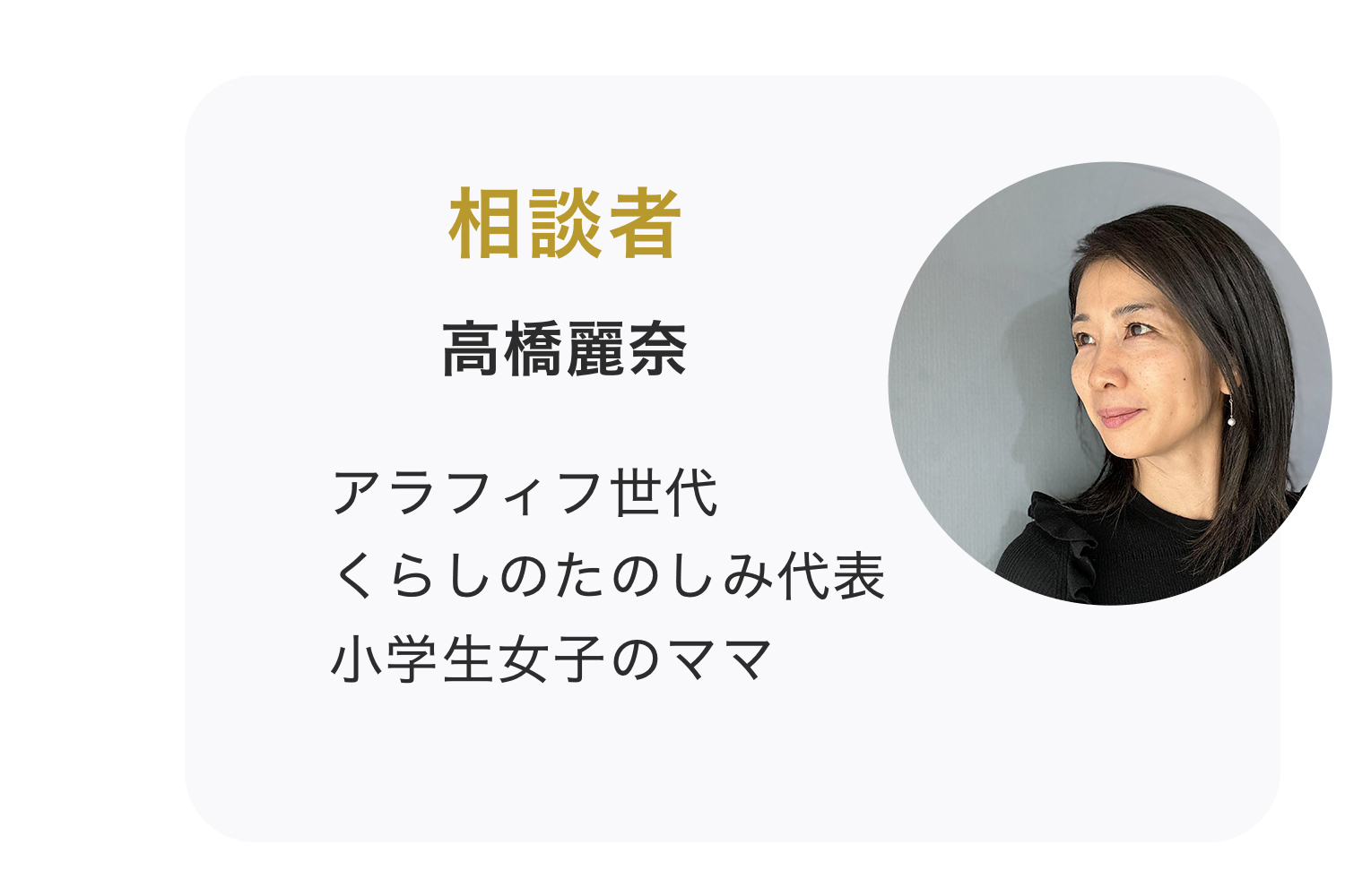 高橋麗奈紹介文