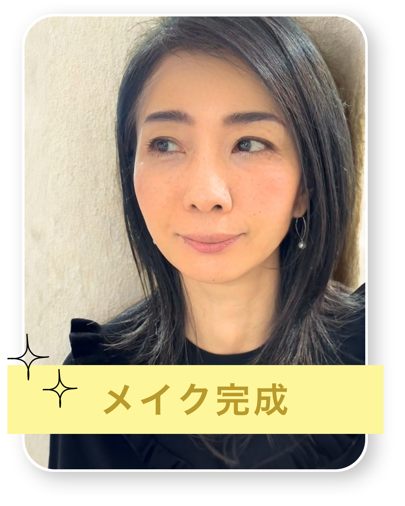 第２回メイク完成