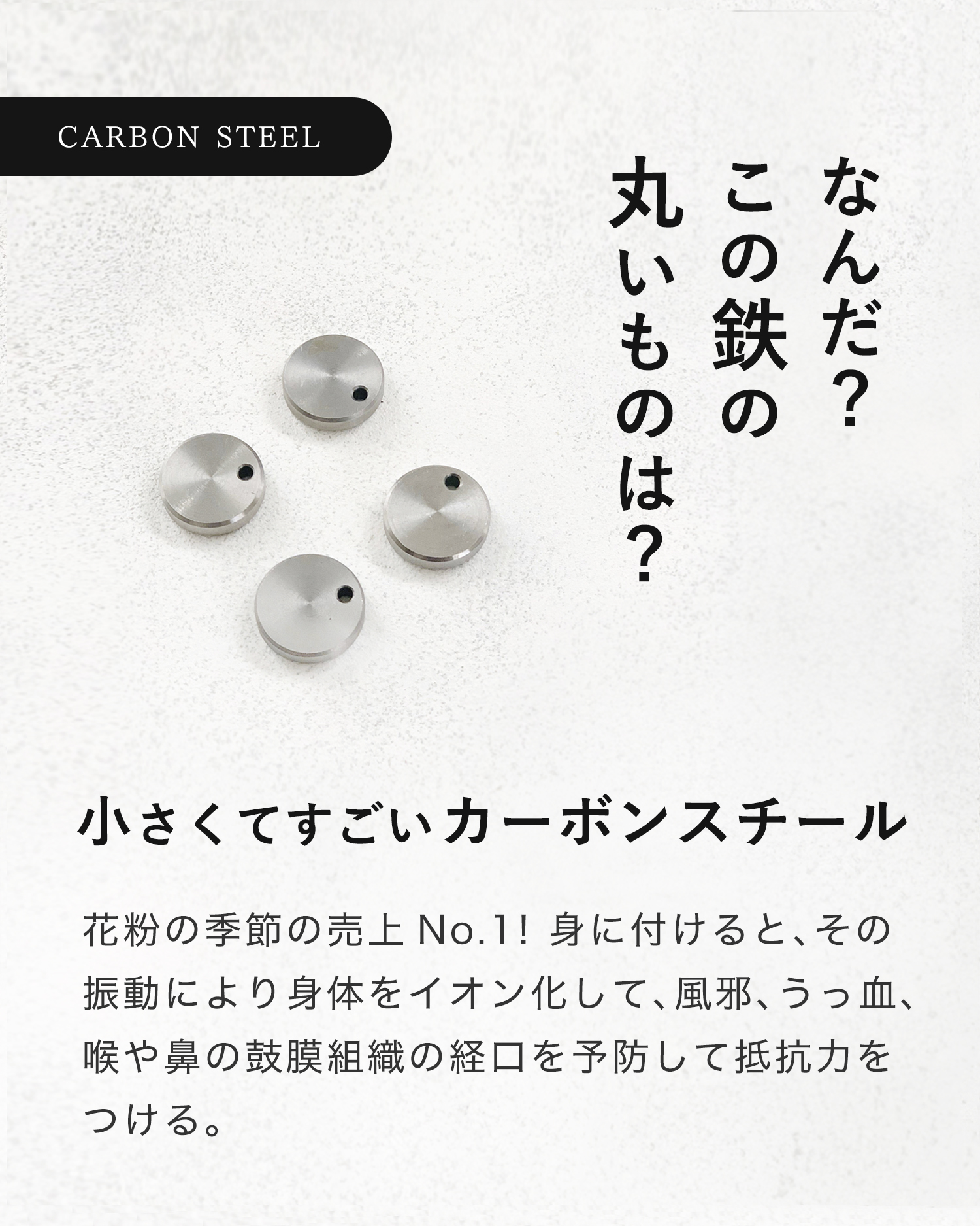 カーボンスチール