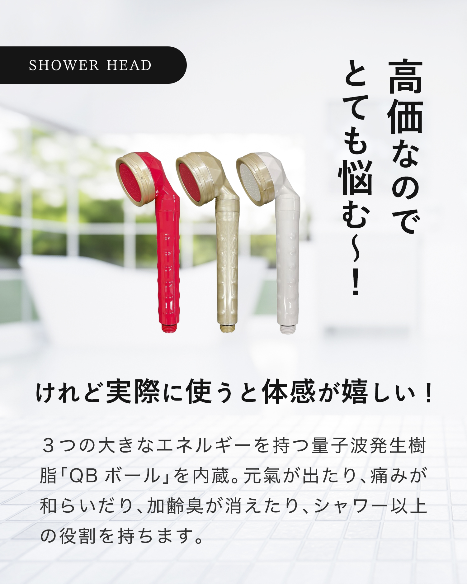 シャワーヘッドシンエルメック