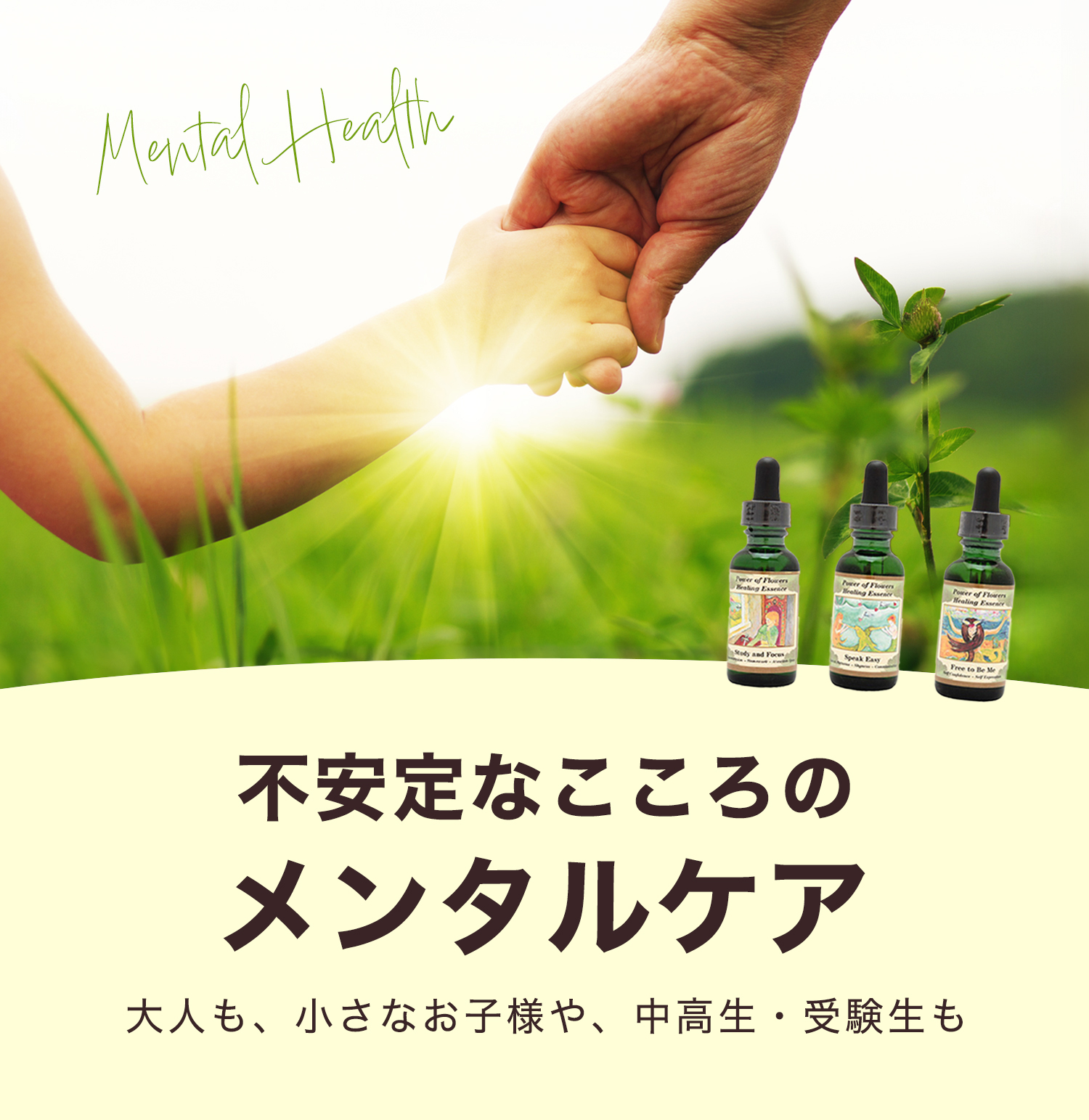 不安定なこころのメンタルケア