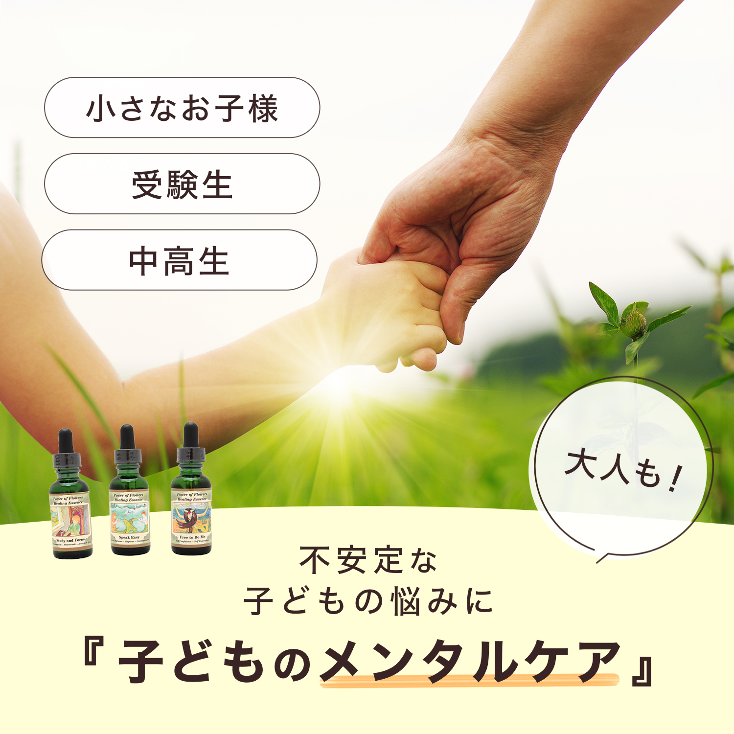 子どものメンタルケア特集