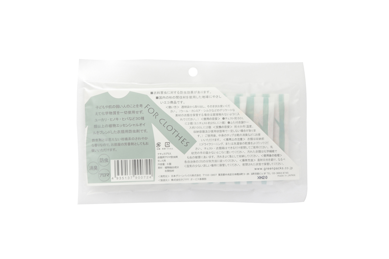 NATURAPLUS,衣類用,ハーブ,アロマ,虫よけ,虫除け,植物成分,ガード,植物生まれの防虫剤,天然ハーブの虫よけ.通販