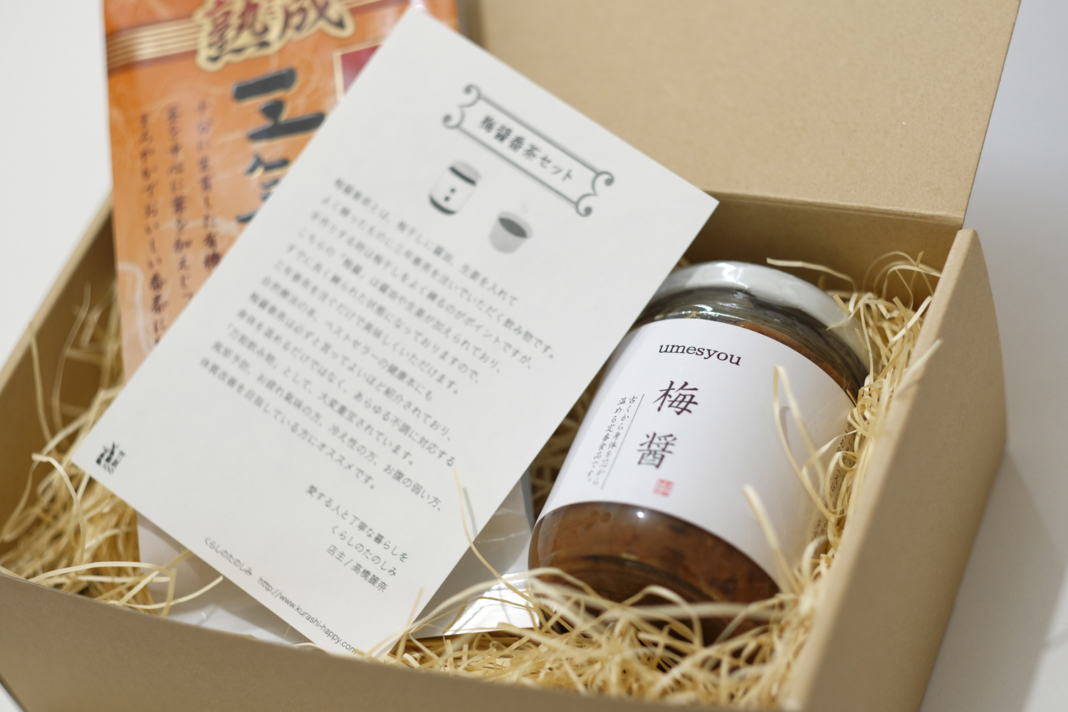 三年番茶,梅醤番茶,有機熟成三年番茶,オーガニック,有機栽培,マクロビ,通販