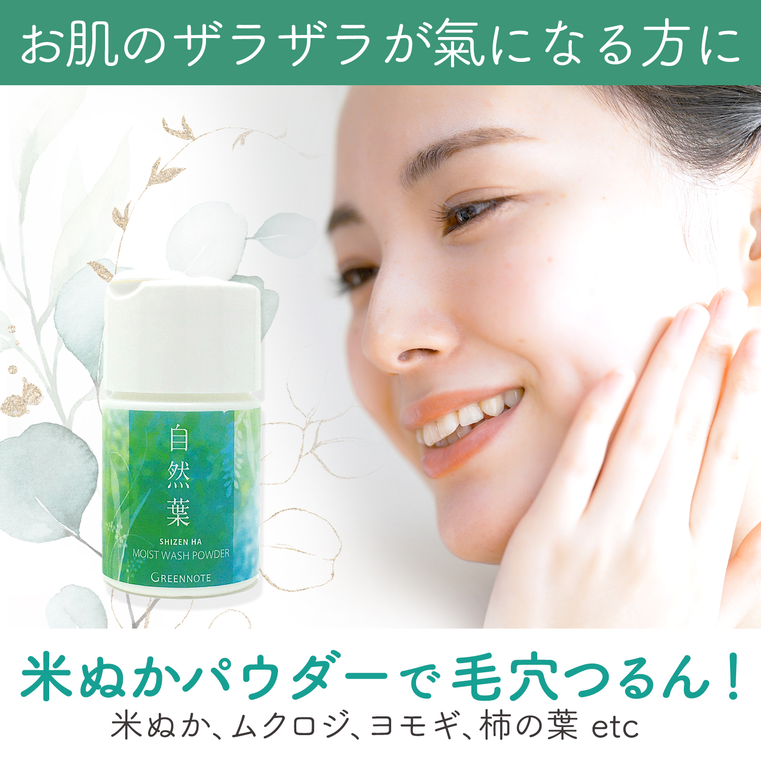 毛穴レス,角質,オーガニック,米ぬか洗顔,通販
