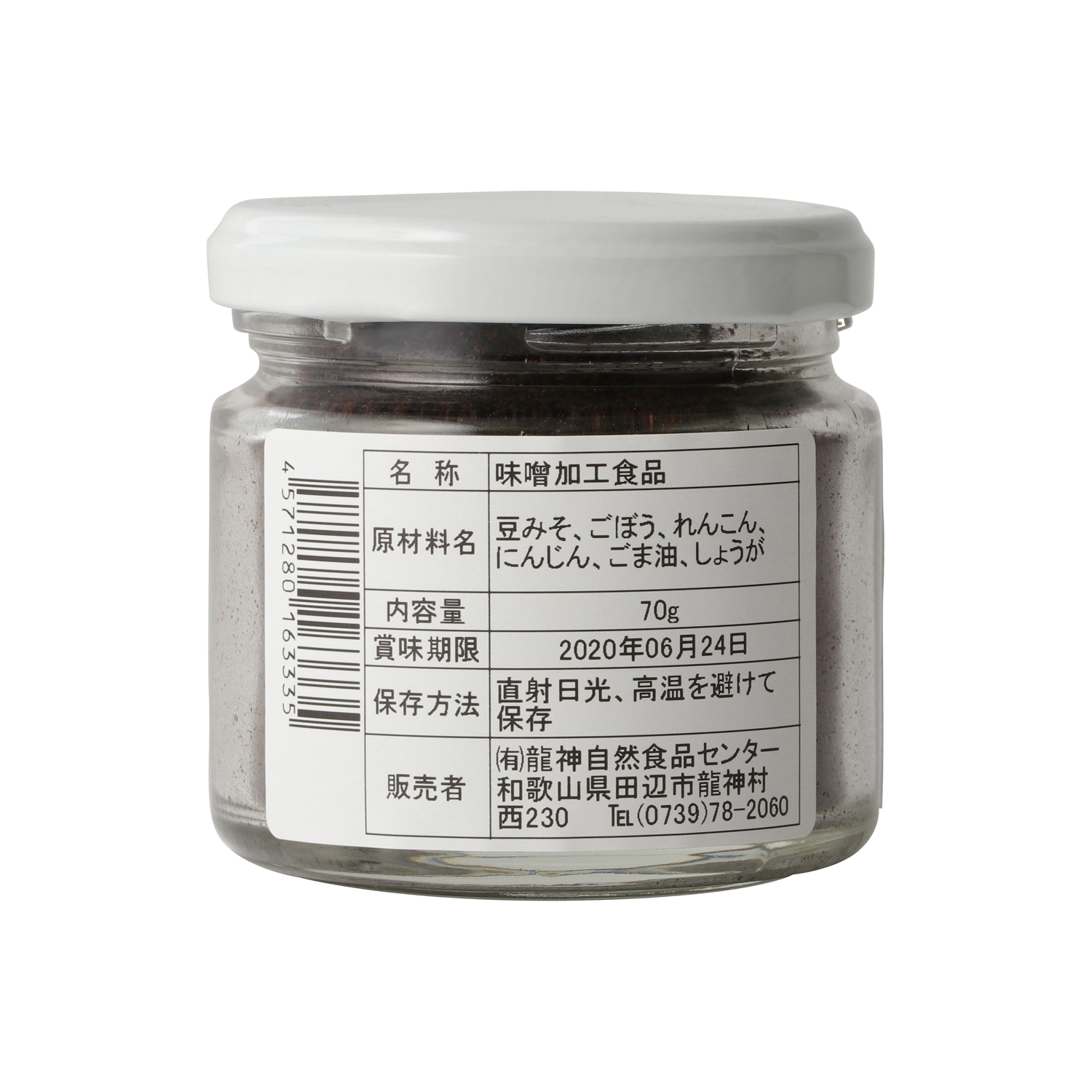 鉄火味噌,無添加,無農薬,オーガニック,龍神梅,通販