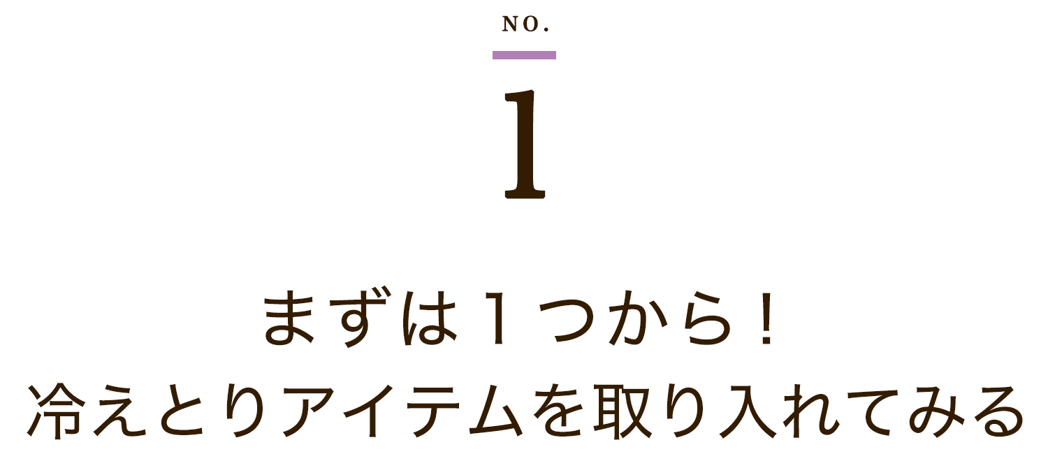 まずは１足から。冷えとりアイテムを取り入れてみる。