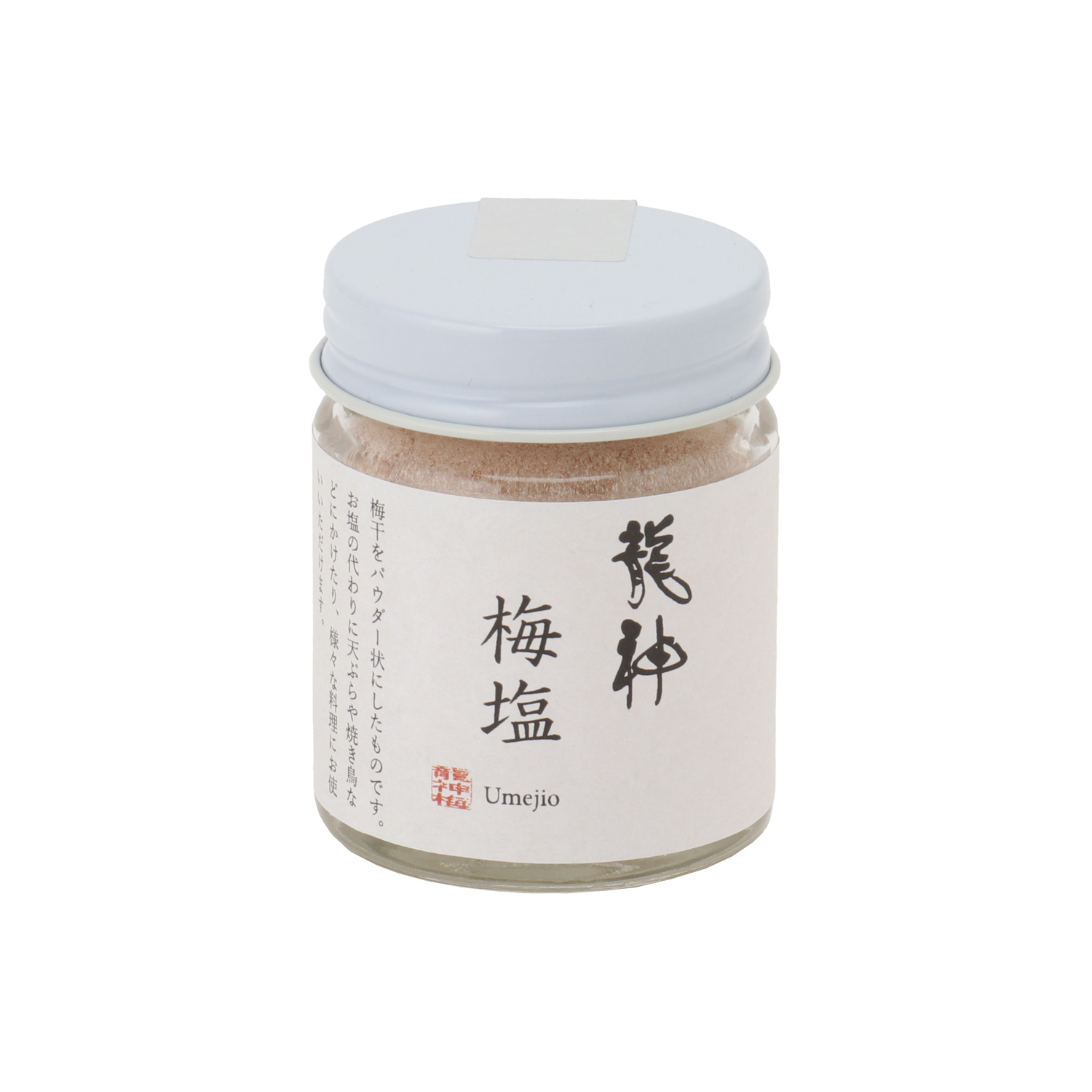龍神梅,梅塩,梅かつお,無農薬,オーガニック,有機栽培,通販