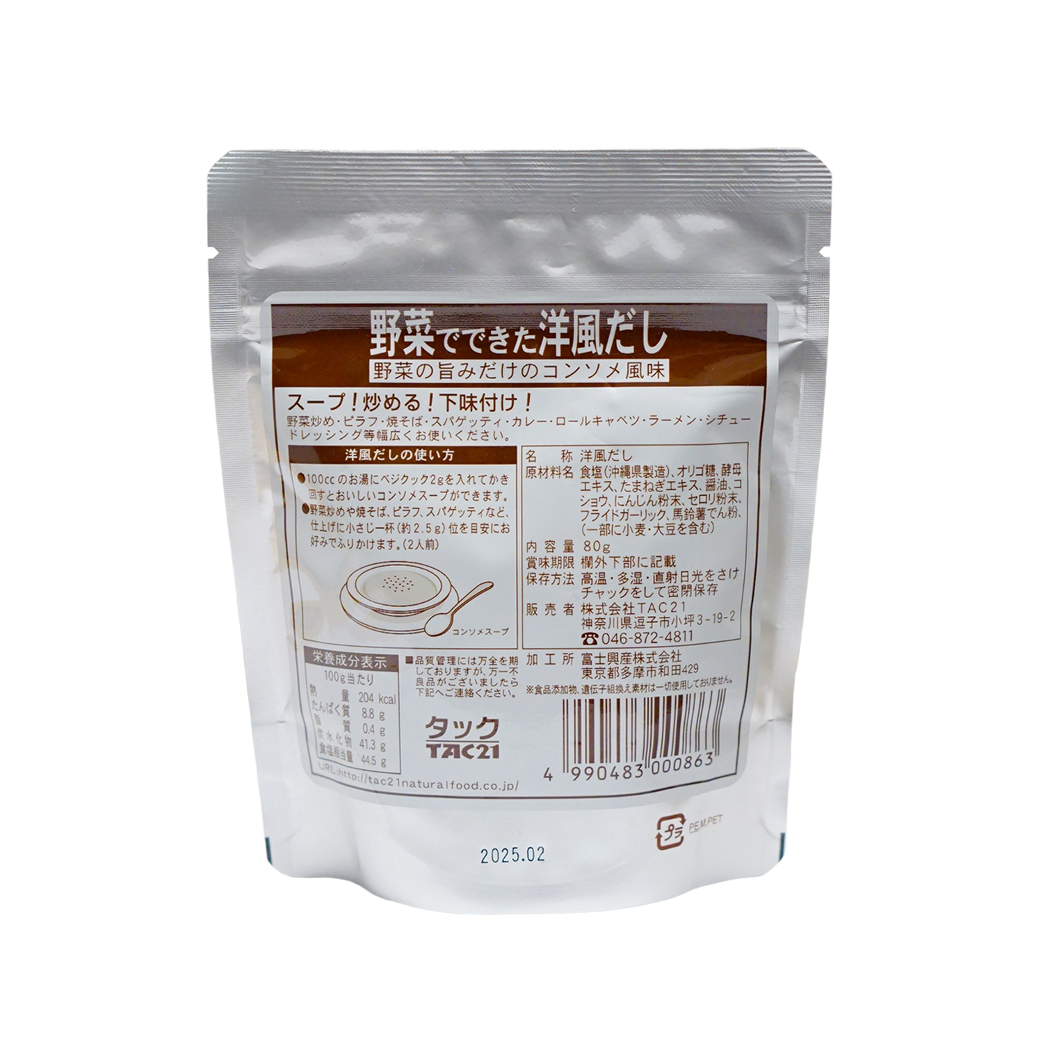 コンソメ,コンソメキューブ,ヴィーガン,植物性,オーガニック,洋風だし,通販