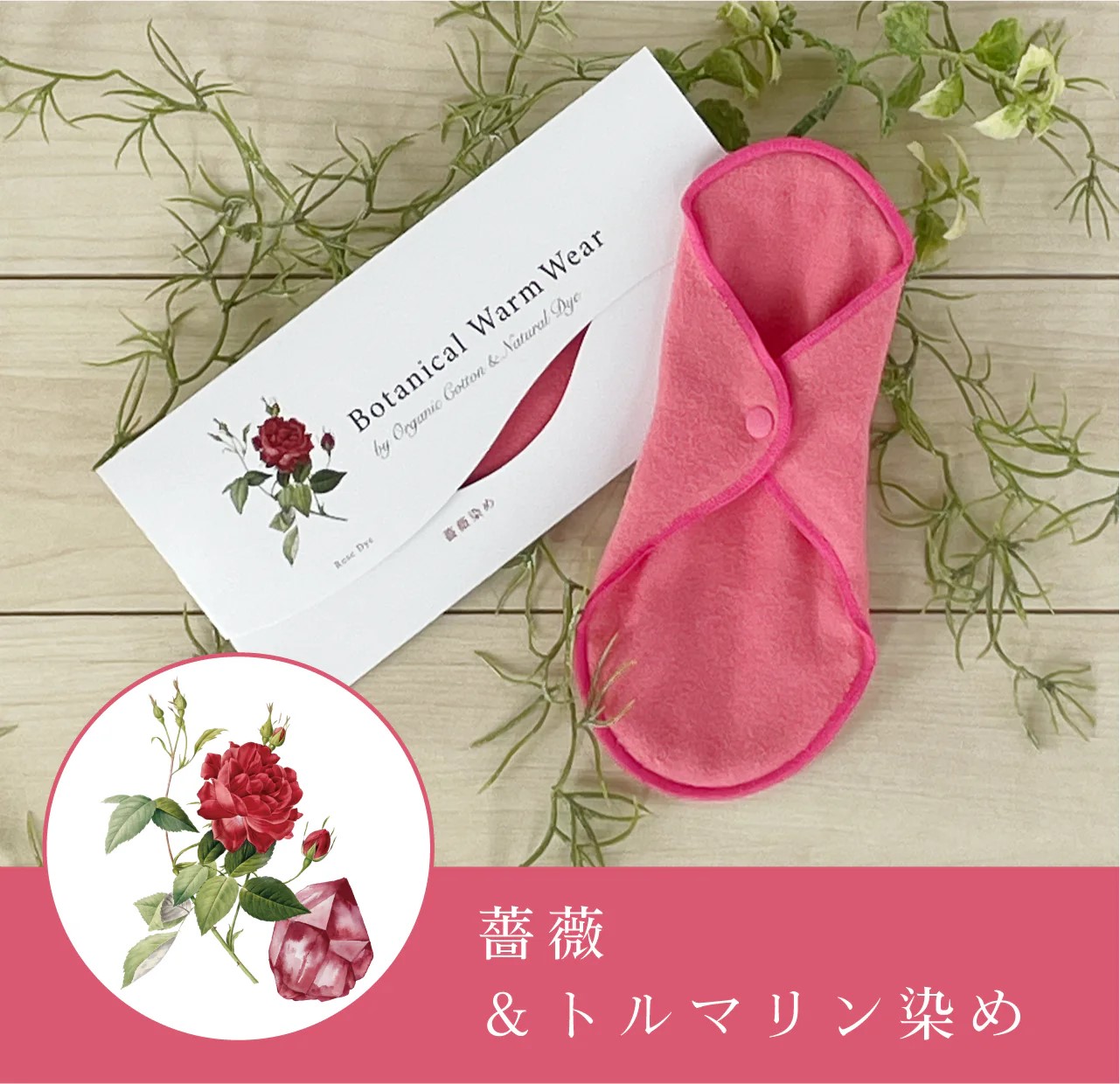 ウォームライナー,オーガニックコットン,温活,通販