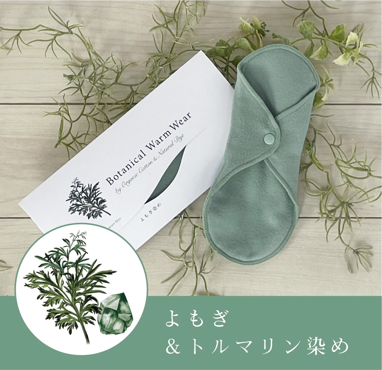 ウォームライナー,オーガニックコットン,温活,通販