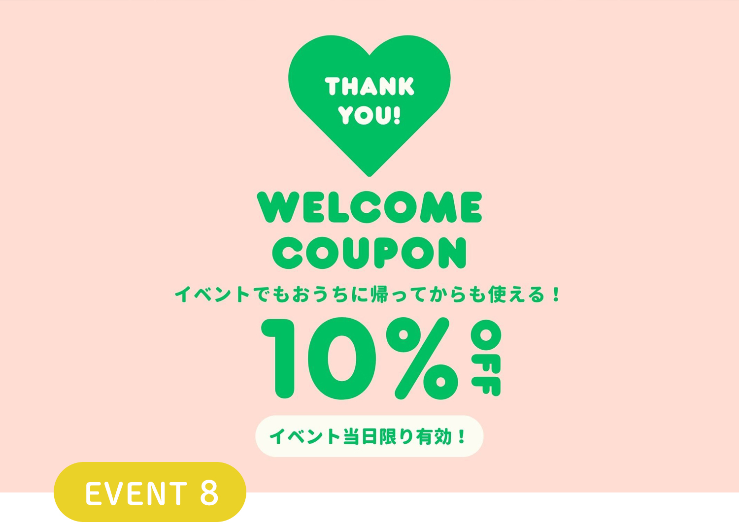 お買い物クーポン