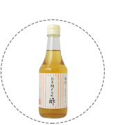 お手間とらせ酢