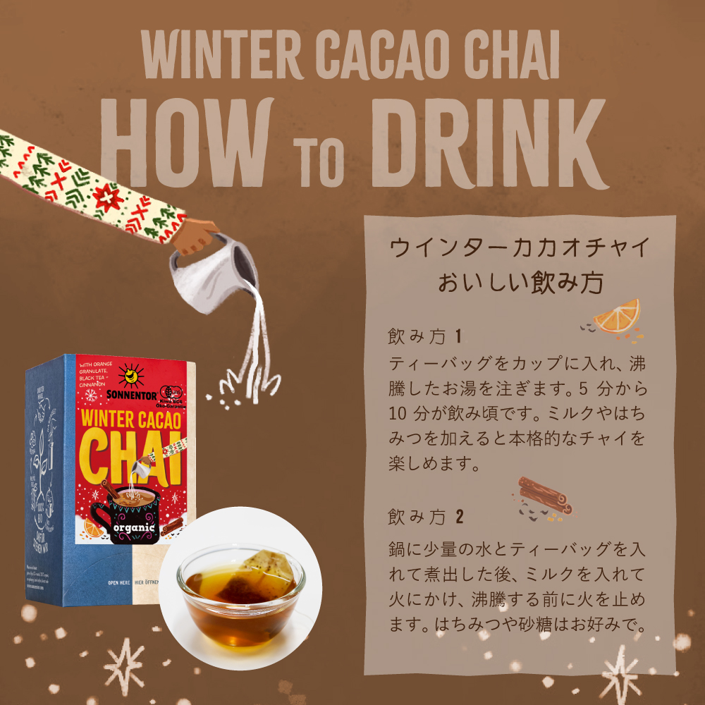 チャイ,チャイティ,カカオチャイ,クリスマスティー,ハーブティ,オーガニックハーブティ,クリスマスギフト,通販