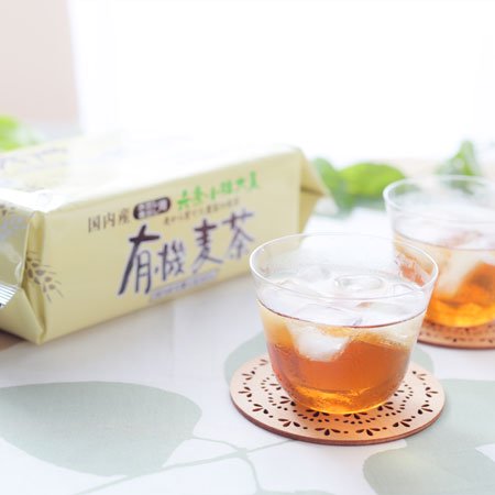 麦茶,むぎ茶,有機麦茶,オーガニック麦茶,水出し,煮出し兼用,通販