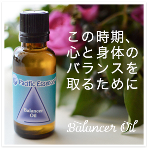 バランサーオイル