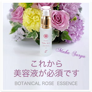 マハスーリア　ローズエッセンス