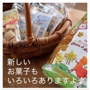 お菓子いろいろ