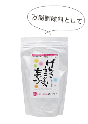 げんきうまみの素