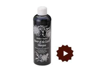 大地の力シャンプー