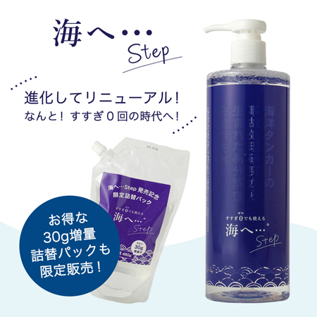 海へ,海へStep,洗濯洗剤,オーガニック,エコ,がんこ本舗,地球にやさしい,通販