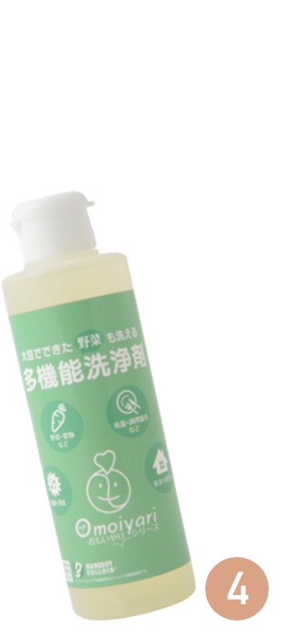 大豆多機能洗剤