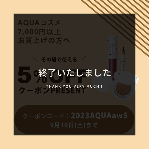 アクアアクア新作2023秋冬キャンペーン