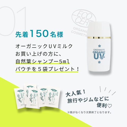 オーガニックUVミルク,日焼け止め,ベビー,通販