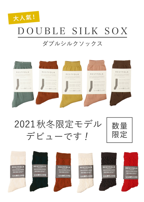 ダブルシルクソックス,冷えとり靴下,絹,シルク,通販