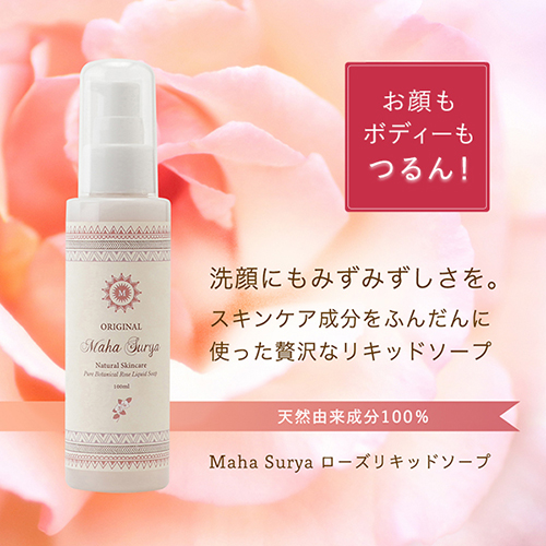 Maha Suryaボタニカルローズスキンケア　アンチエイジング　化粧品　通販