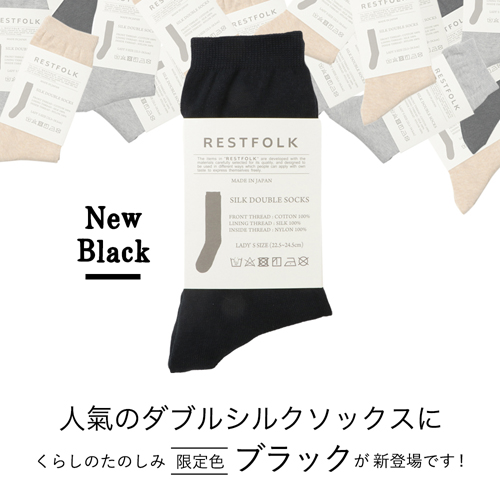 冷えとり靴下,シルク靴下,絹の靴下,コットン,綿,冷えとりコーデ,冷えとりファッション,冷え性,敏感肌,通販